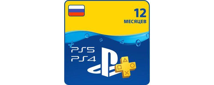 Playstation Plus на 12 месяцев