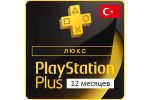 Playstation Plus Deluxe 12 месяцев (TUR)