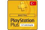 Playstation Plus Extra 12 месяцев (TUR)