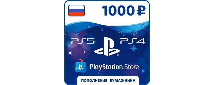 Карта оплаты PSN 1000 рублей