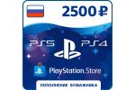 Карта оплаты PSN 2500 рублей