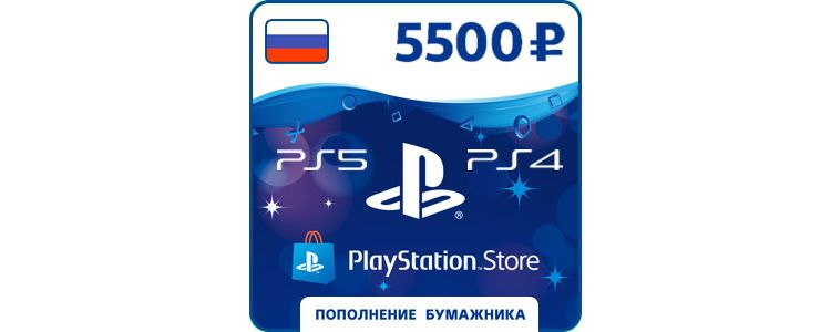 Карта оплаты PSN 5500 рублей