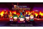 South Park: The Stick of Truth 