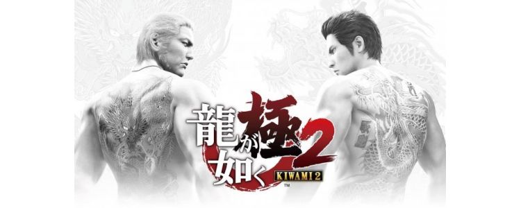 Yakuza Kiwami 2